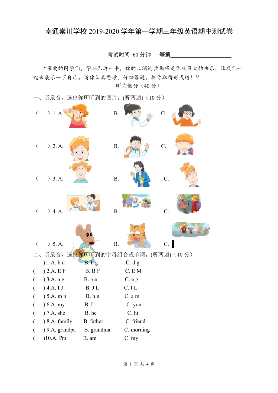 2019~2020南通崇川学校译林版三年级英语上册期中试卷真题.pdf_第1页