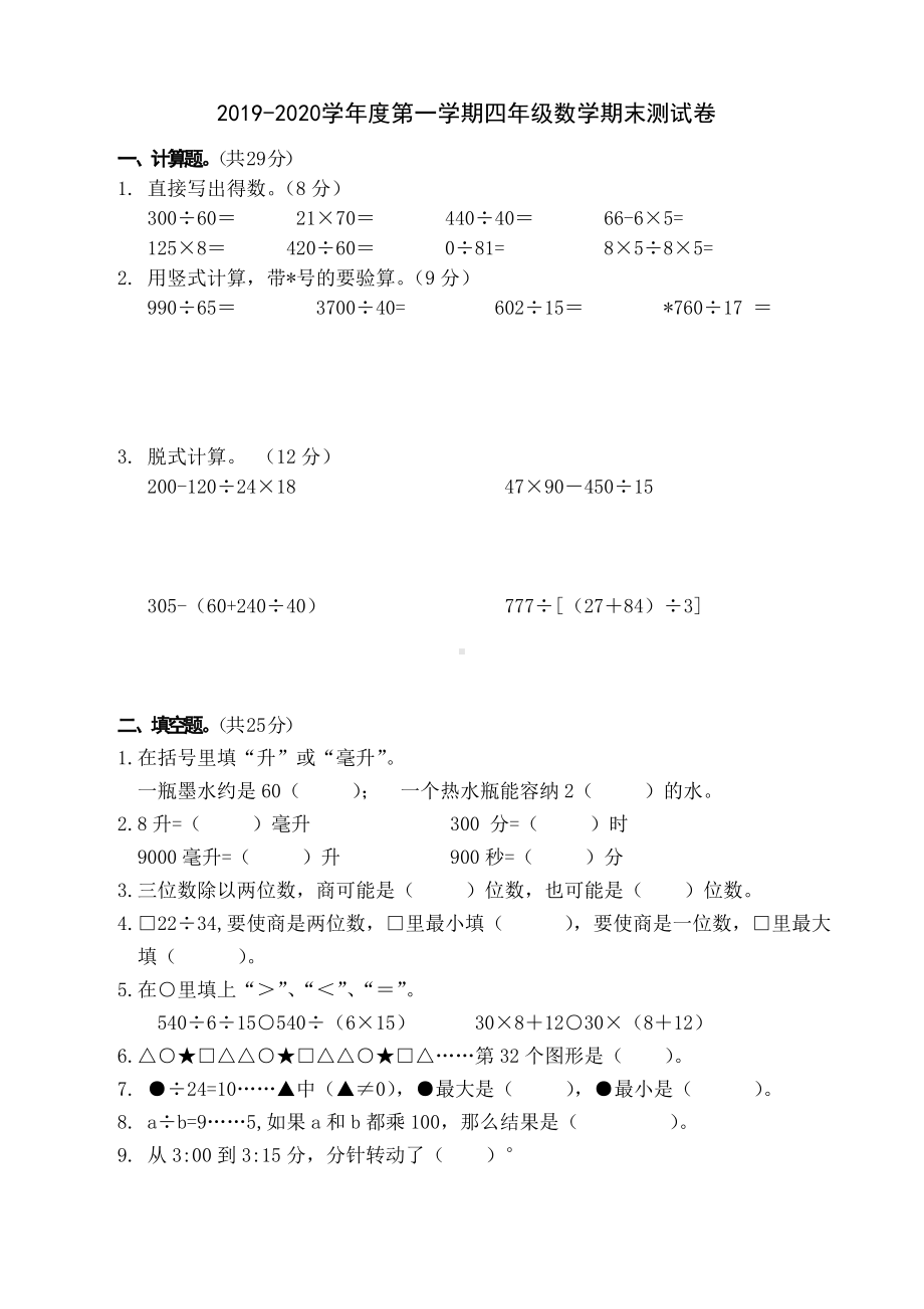 2019~2020镇江市苏教版四年级数学上册期末试卷真题.pdf_第1页