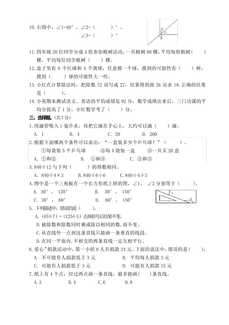 2019~2020镇江市苏教版四年级数学上册期末试卷真题.pdf_第2页