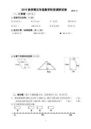 2019~2020常州市苏教版五年级数学上册期中真题试卷及答案.pdf