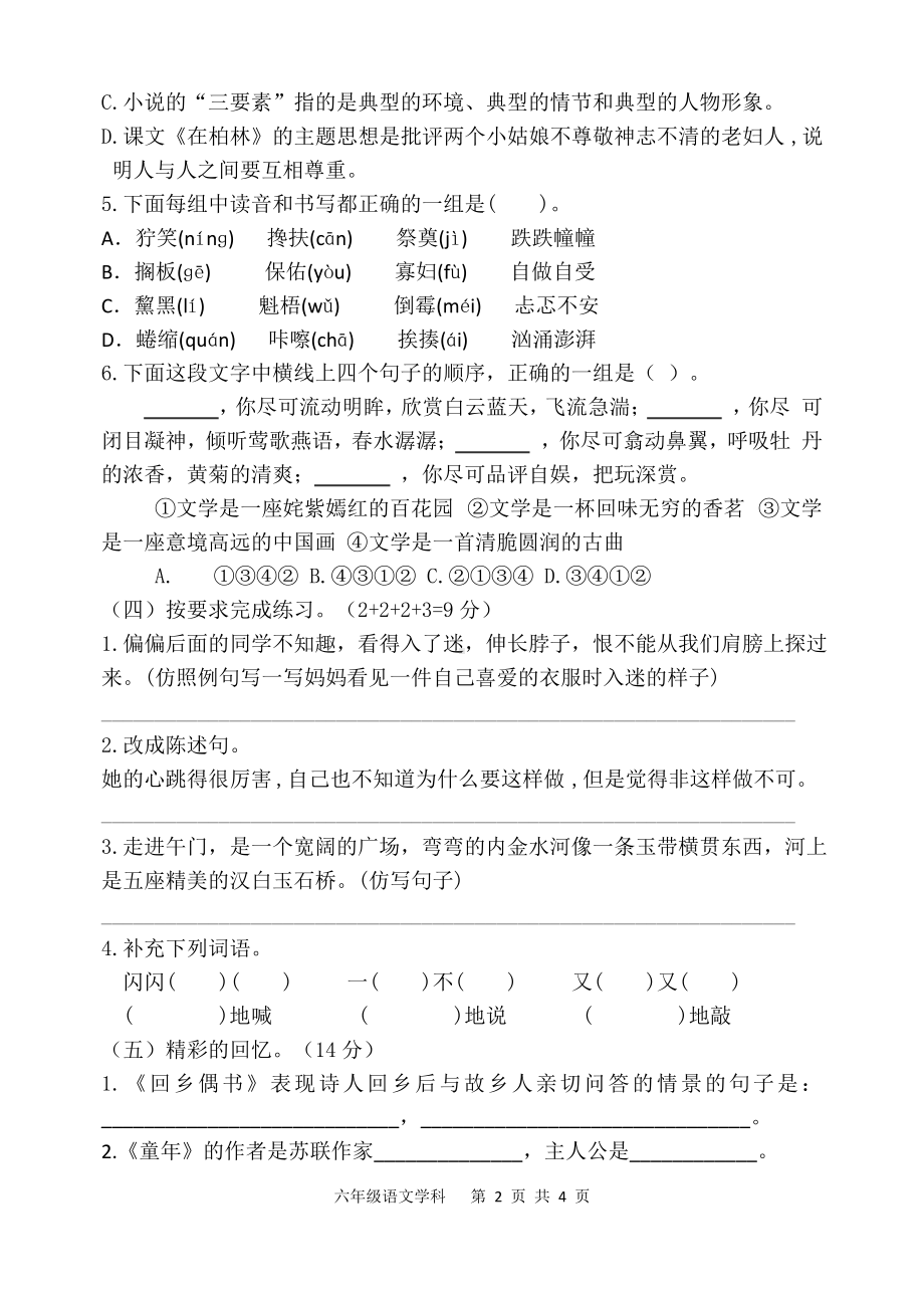 2020~2021淮安清江浦区部编版六年级语文上册期中真题试卷.pdf_第2页