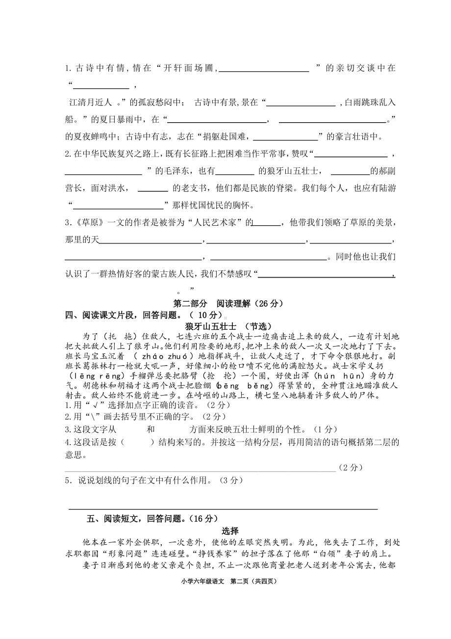 2020~2021苏州昆山市部编版六年级语文上册期中真题试卷及答案.pdf_第2页