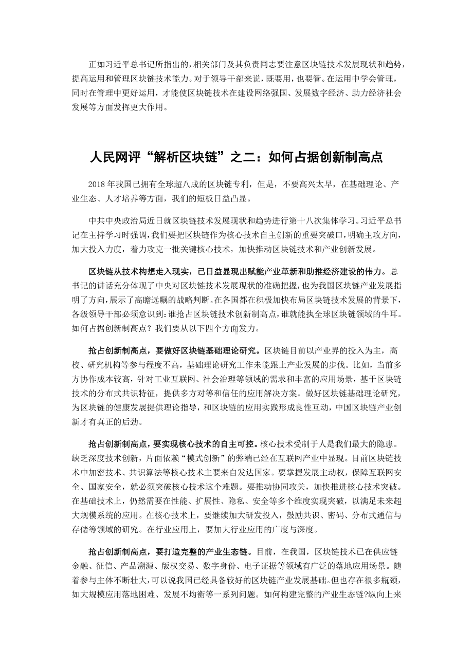 （热点话题·区块链技术）人民网评“解析区块链”.docx_第2页