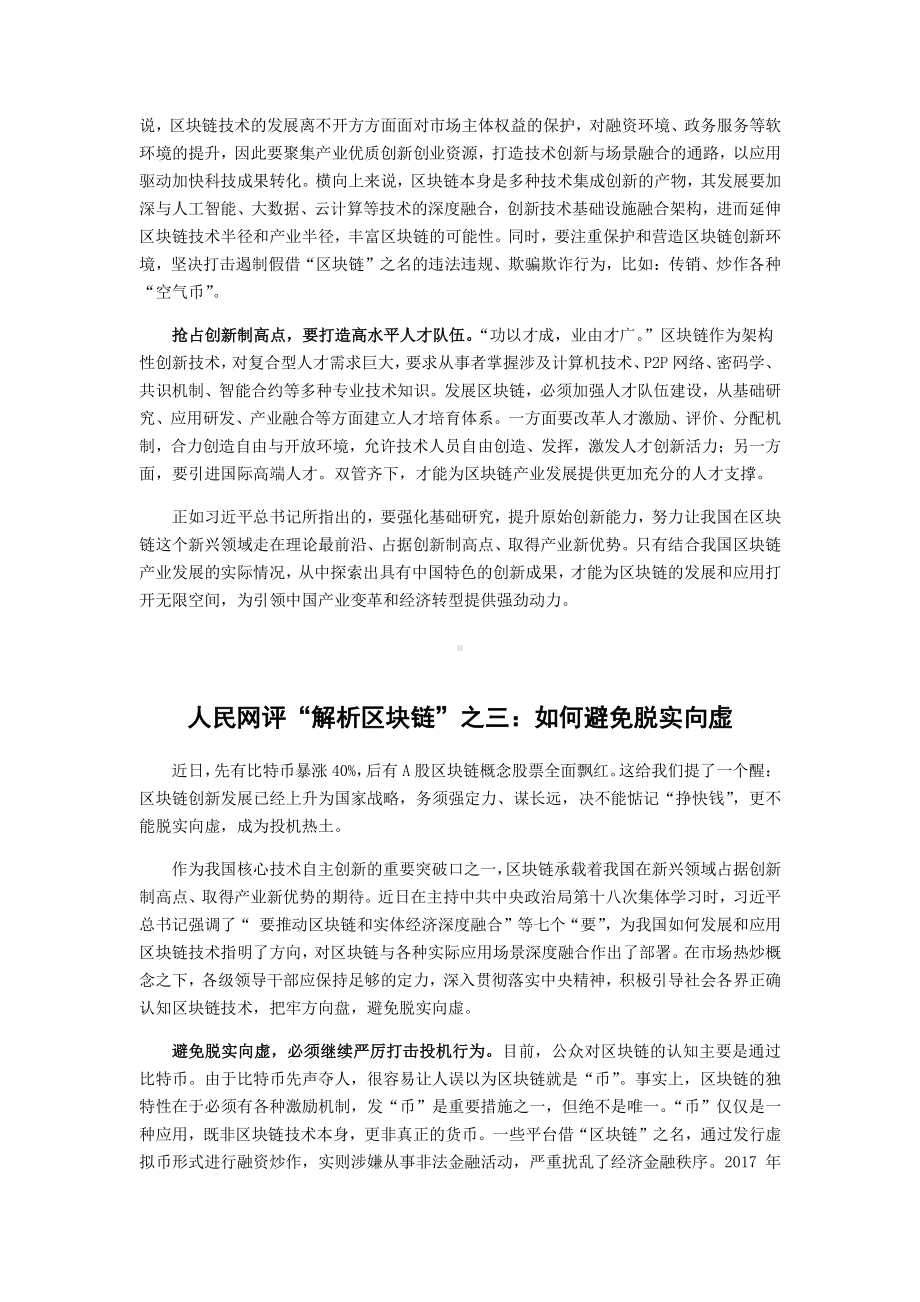 （热点话题·区块链技术）人民网评“解析区块链”.docx_第3页