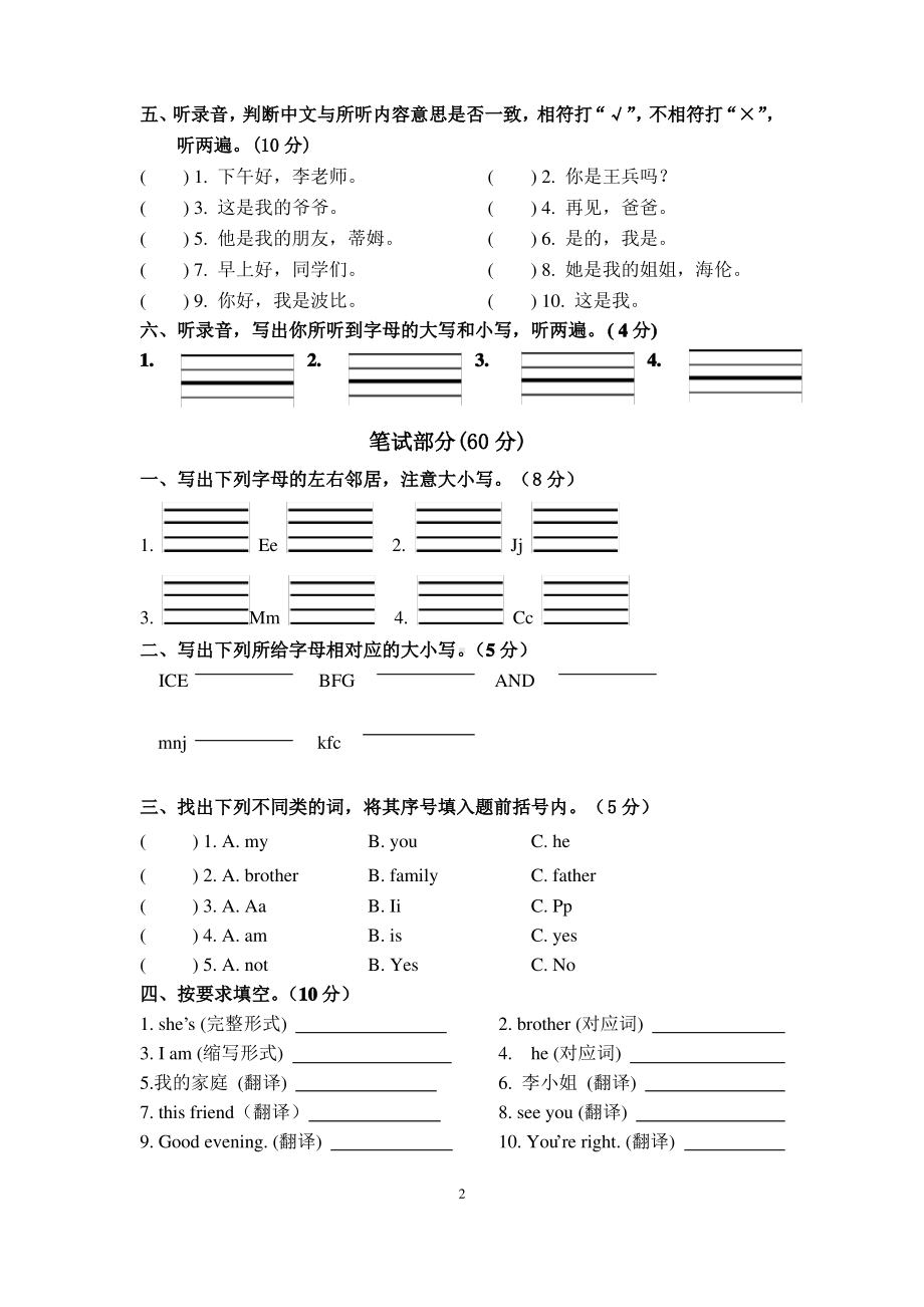 2020~2021苏州昆山市译林版三年级英语上册期中真题试卷及听力.pdf_第2页