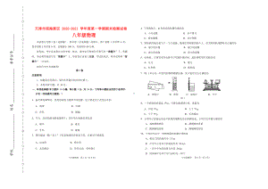 天津市滨海新区2020-2021学年第一学期期末检测试卷八年级物理.docx