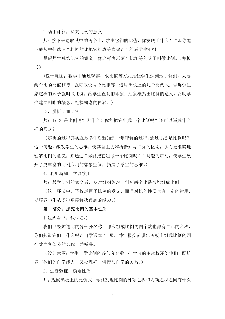 六年级数学下说课稿4 《用比例解决问题》 (2).docx_第3页