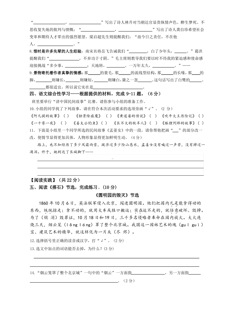 2019~2020常州市部编版五年级语文上册期中真题试卷及答案.pdf_第2页