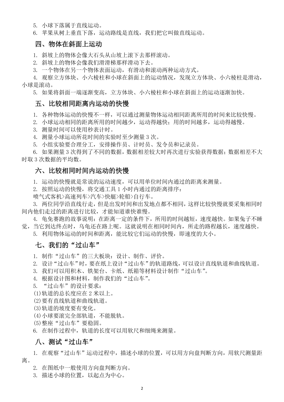 小学科学教科版三年级下册期末复习要点整理（分单元编排）.docx_第2页