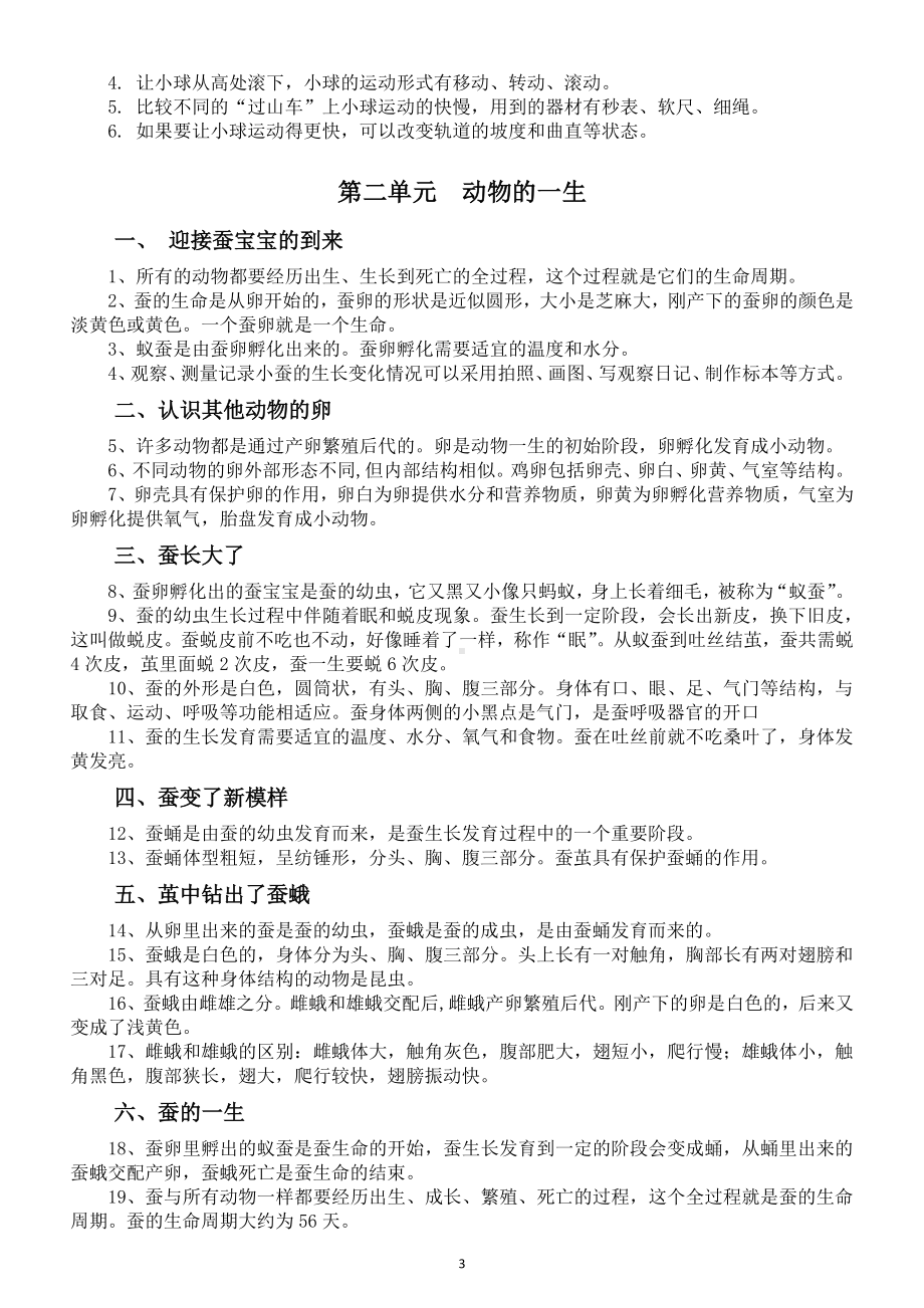 小学科学教科版三年级下册期末复习要点整理（分单元编排）.docx_第3页