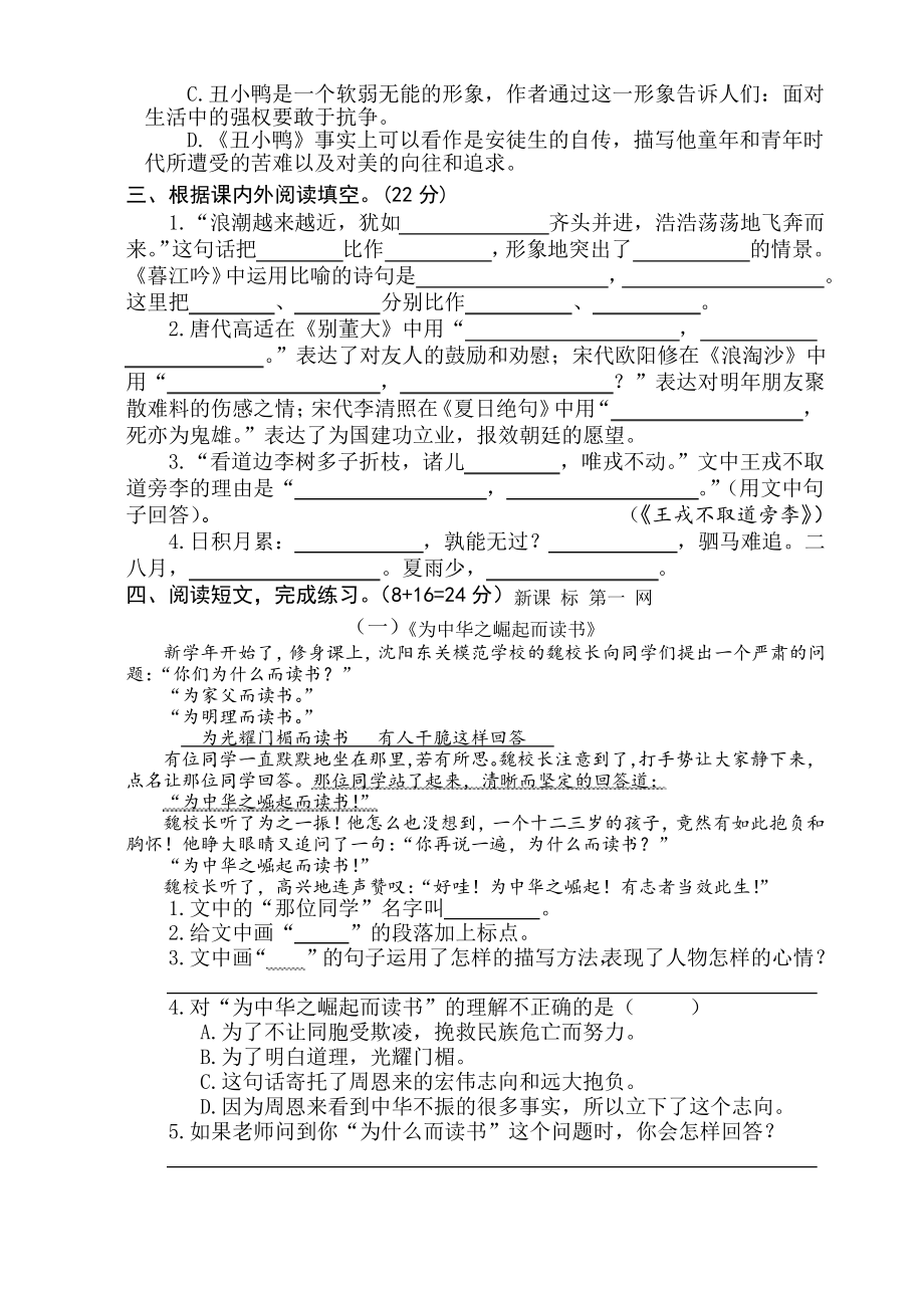 2019~2020扬州市部编版四年级语文上册期末试卷真题（及答案）.pdf_第2页