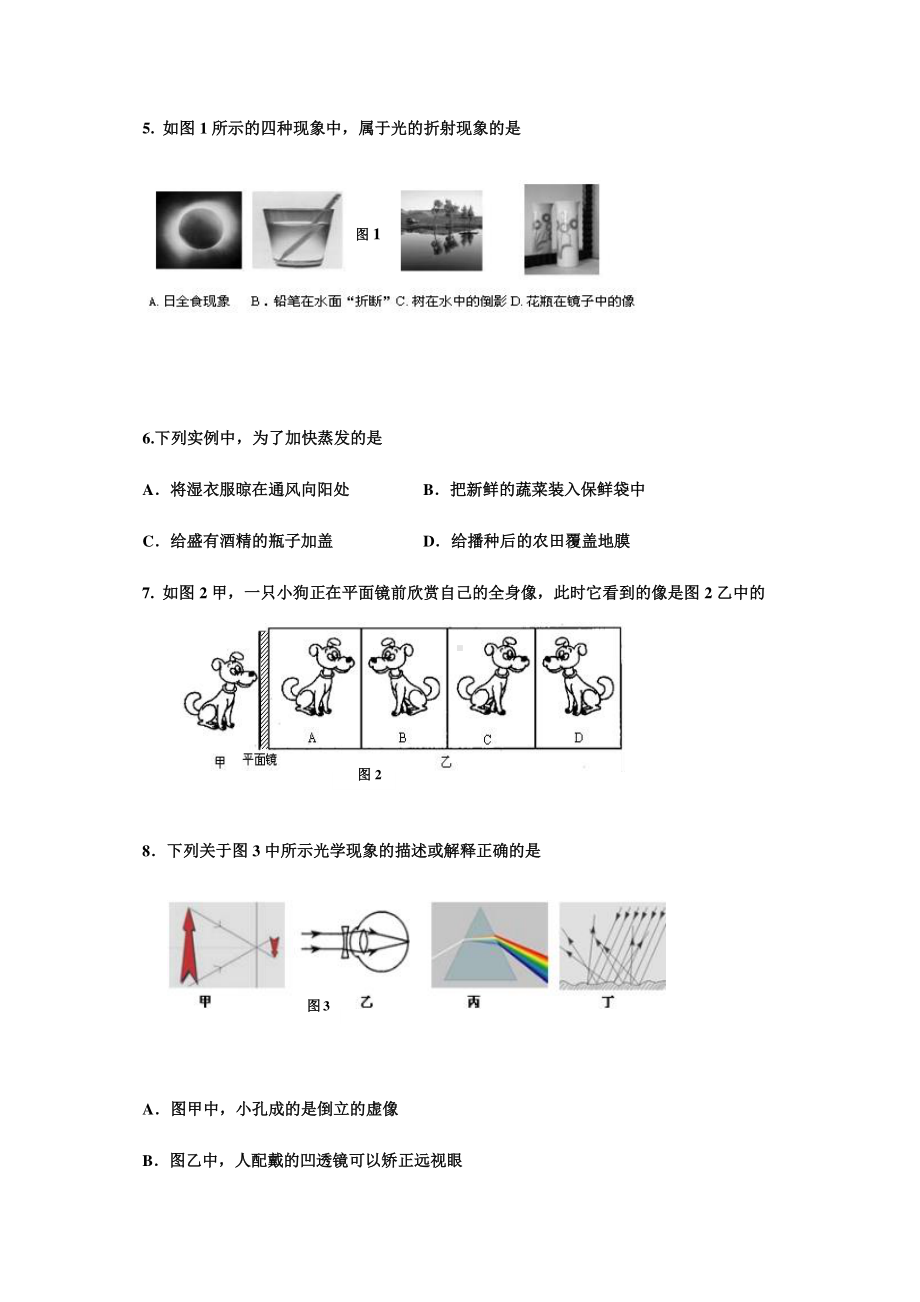 内蒙古赤峰市喀喇沁旗2020-2021学年八年级上学期期末考试物理试题（含答案）.docx_第2页