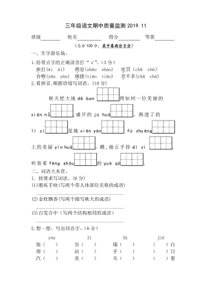 2019~2020扬州仪征部编版三年级语文上册期中试卷.pdf