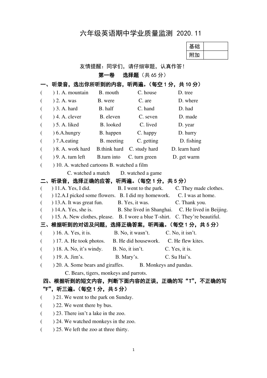 2020~2021南京江北新区译林版六年级英语上册期中真题试卷及答案.pdf_第1页