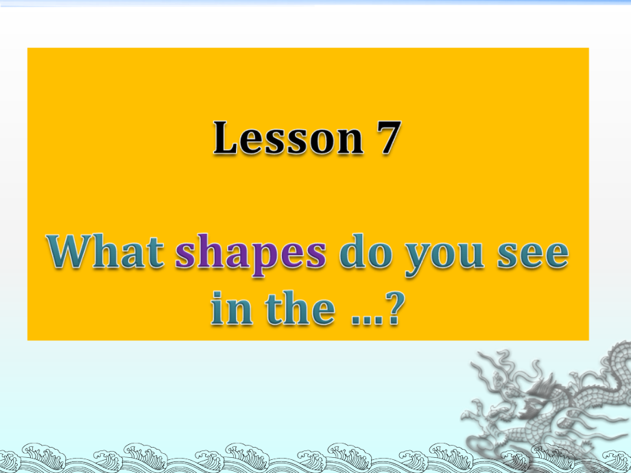 北京版三下-UNIT TWO I LIKE THE SHAPE-Lesson 7-ppt课件-(含教案)--(编号：b6bdb).zip