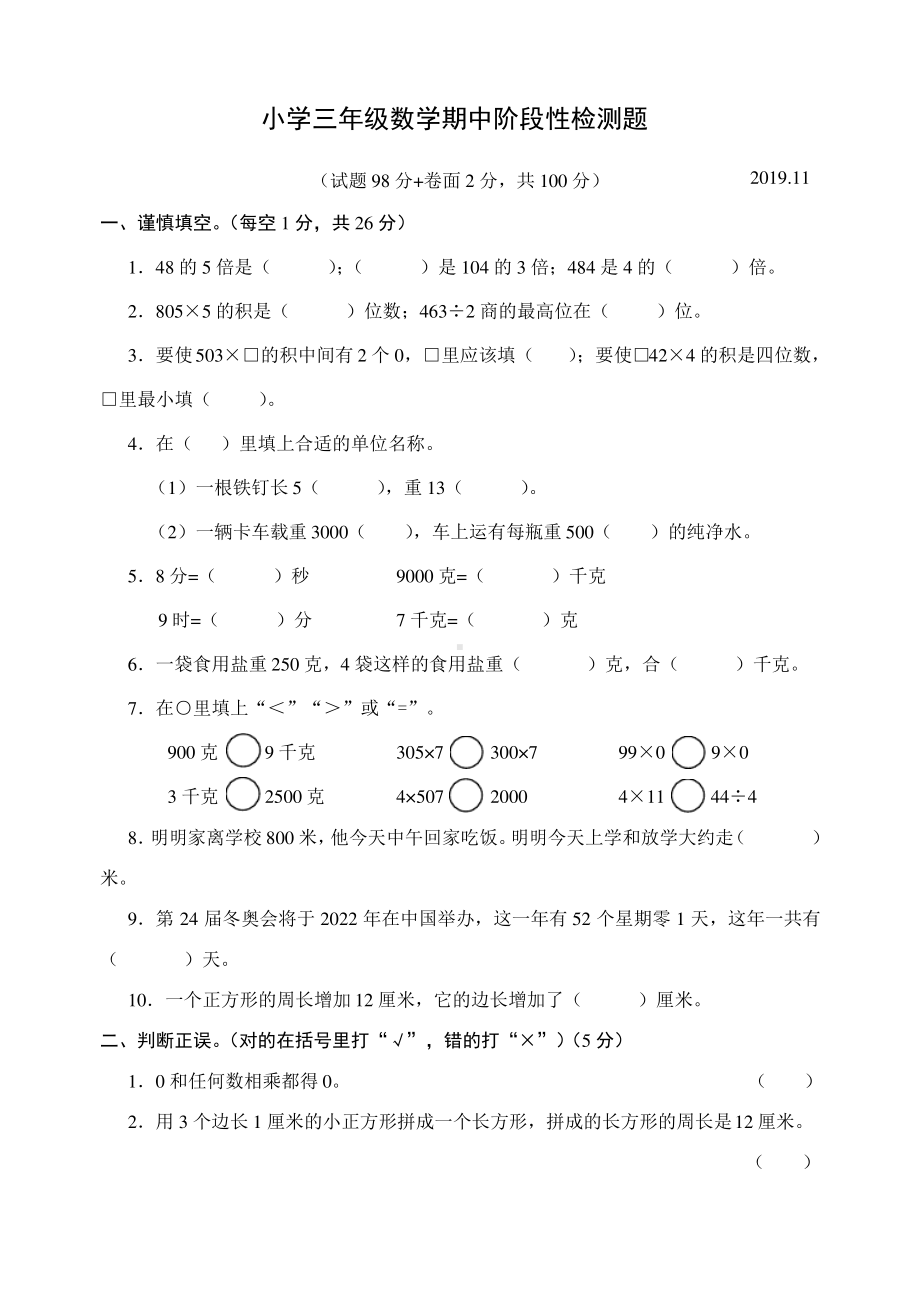 2019~2020宿迁市苏教版三年级数学上册期中真题试卷.pdf_第1页