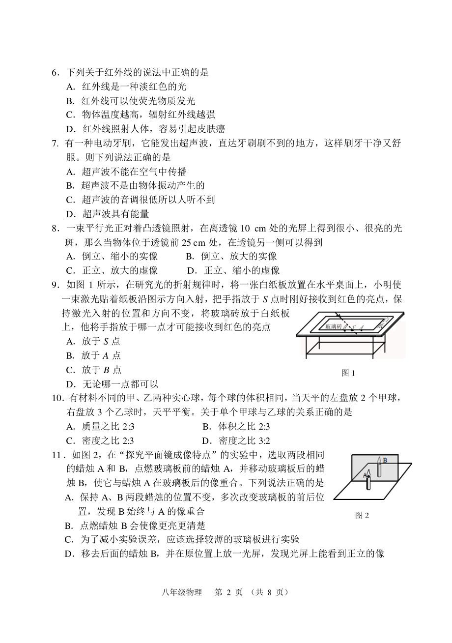 辽宁省大连市金普新区2020-2021学年上学期八年级上册期末考试物理测试卷.pdf_第2页