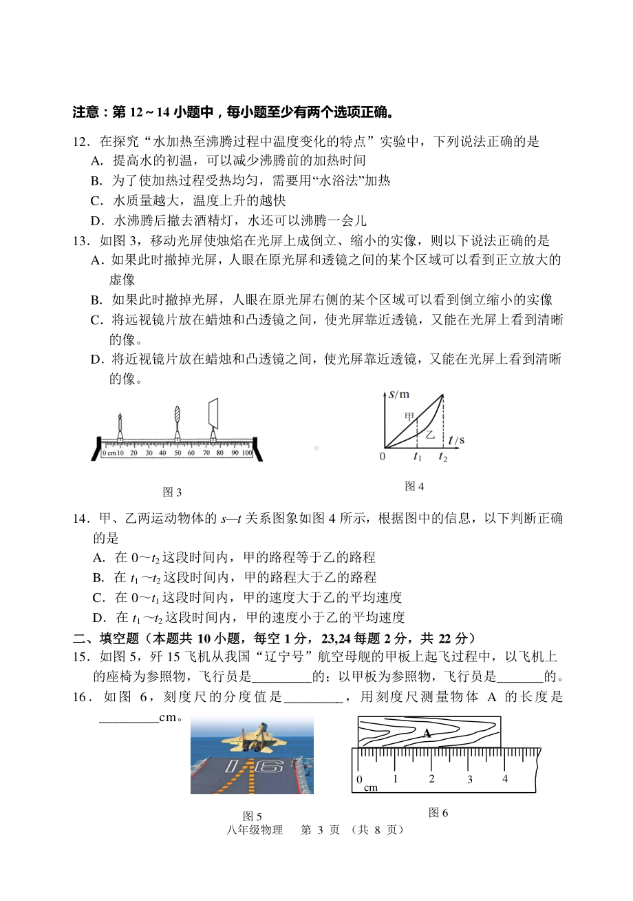 辽宁省大连市金普新区2020-2021学年上学期八年级上册期末考试物理测试卷.pdf_第3页