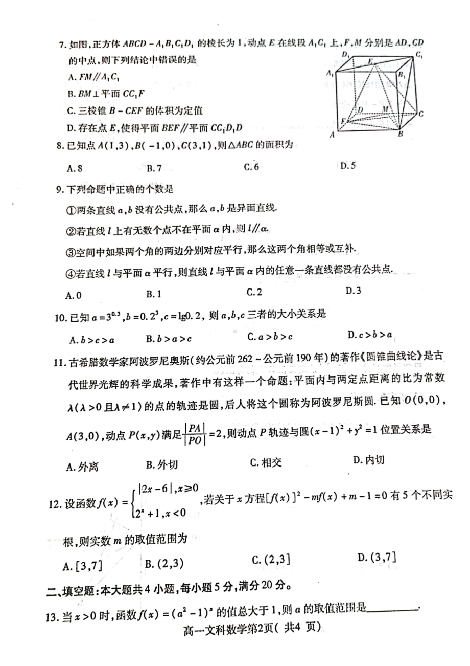 2020~2021许昌市高一上学期期末考试文科数学试题及答案.pdf_第2页