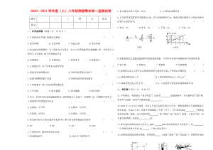 内蒙古赤峰市宁城县2020-2021学年八年级上学期期末考试物理试题（含答案）.docx