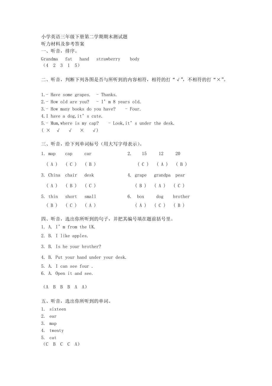 人教版PEP三年级下册英语期末总复习（含听力原文）.zip