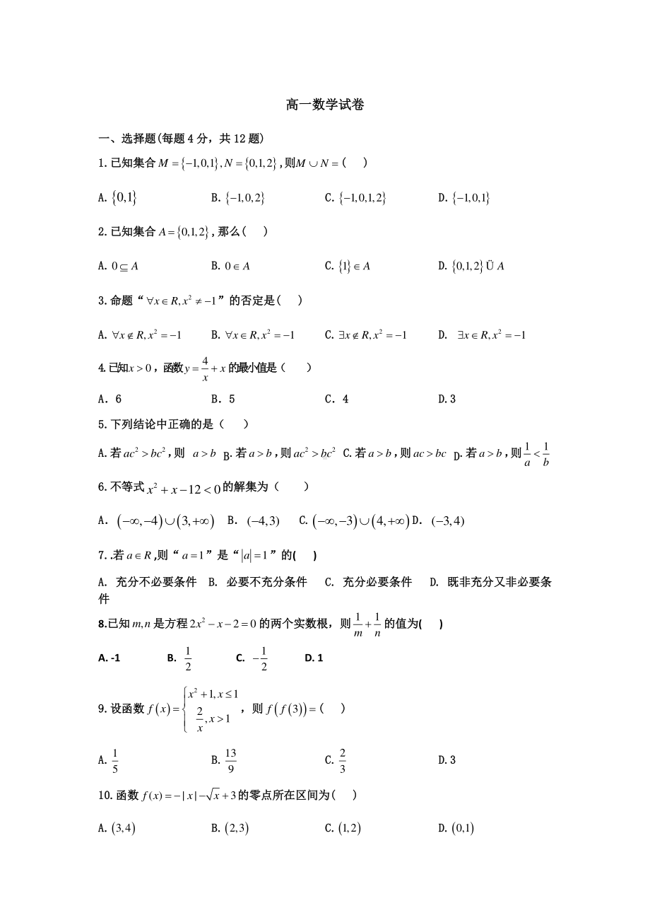 2020~2021阜新市第二高级中学高一上学期期末考试数学试题及答案.doc_第1页