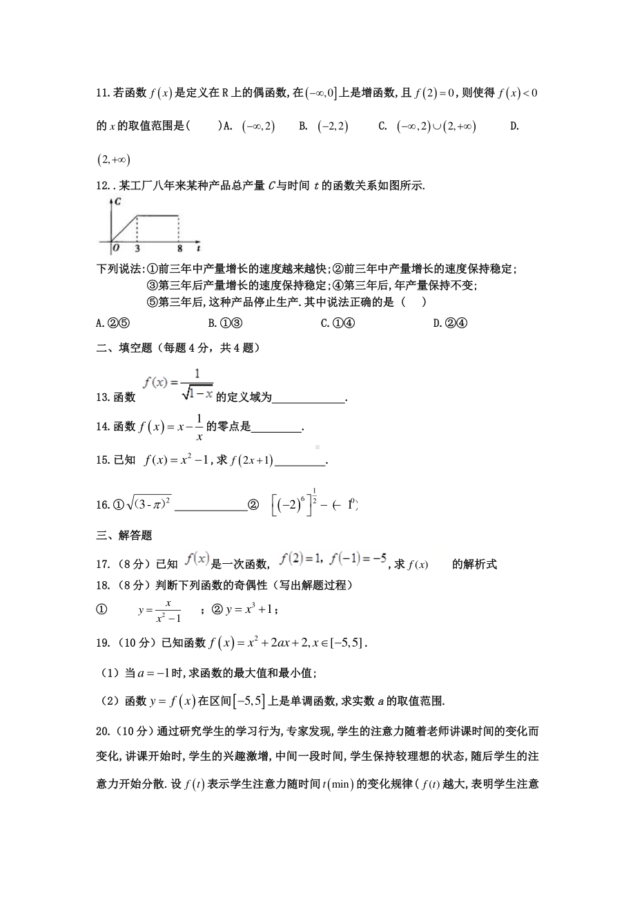 2020~2021阜新市第二高级中学高一上学期期末考试数学试题及答案.doc_第2页