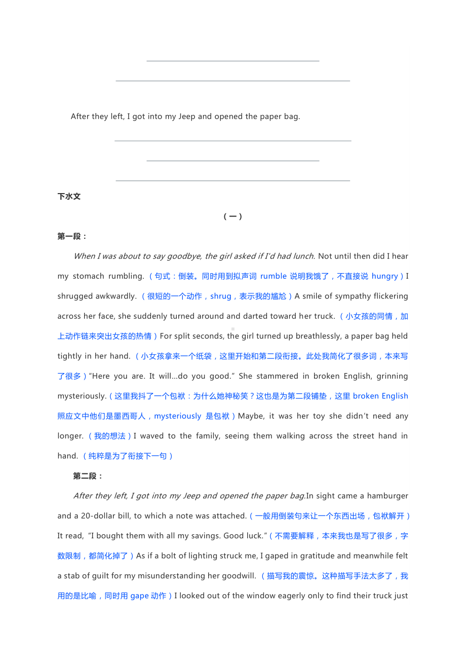 高考英语写作必备：2021年全国八省联考“读后续写”下水文.docx_第2页