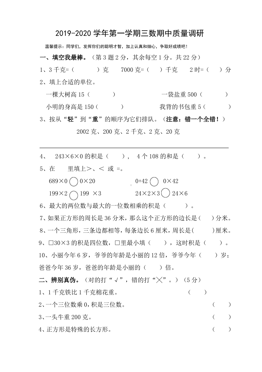 2019~2020镇江市苏教版三年级数学上册期中真题试卷.pdf_第1页