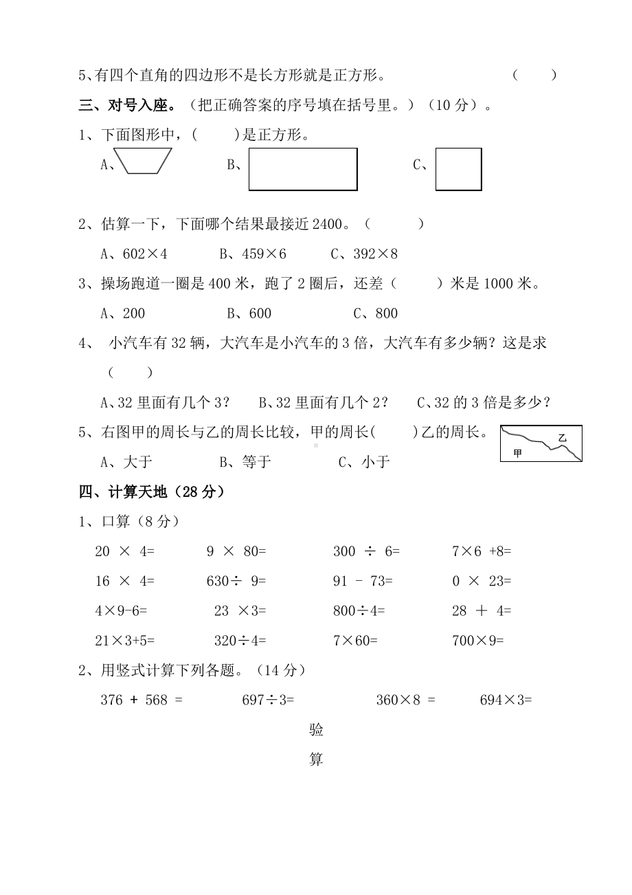 2019~2020镇江市苏教版三年级数学上册期中真题试卷.pdf_第2页