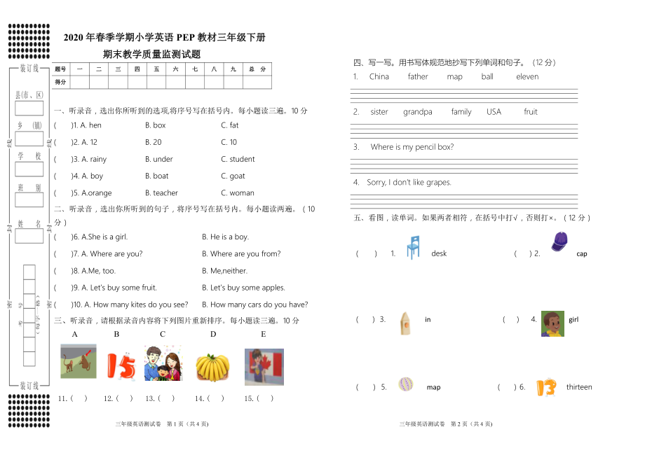 人教版PEP三年级下册英语期末教学质量监测 PDF版（含答案听力书面材料及音频Mp3）.zip