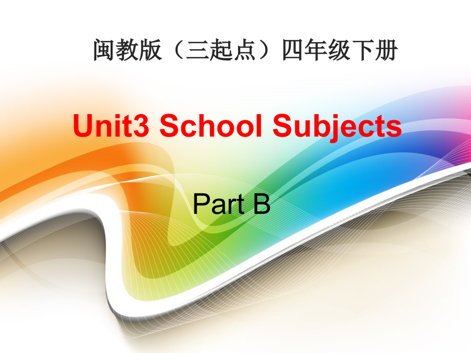 闽教版四年级下册下Unit 3 School Subjects-Part B-ppt课件-(含教案)(编号：9149c).zip