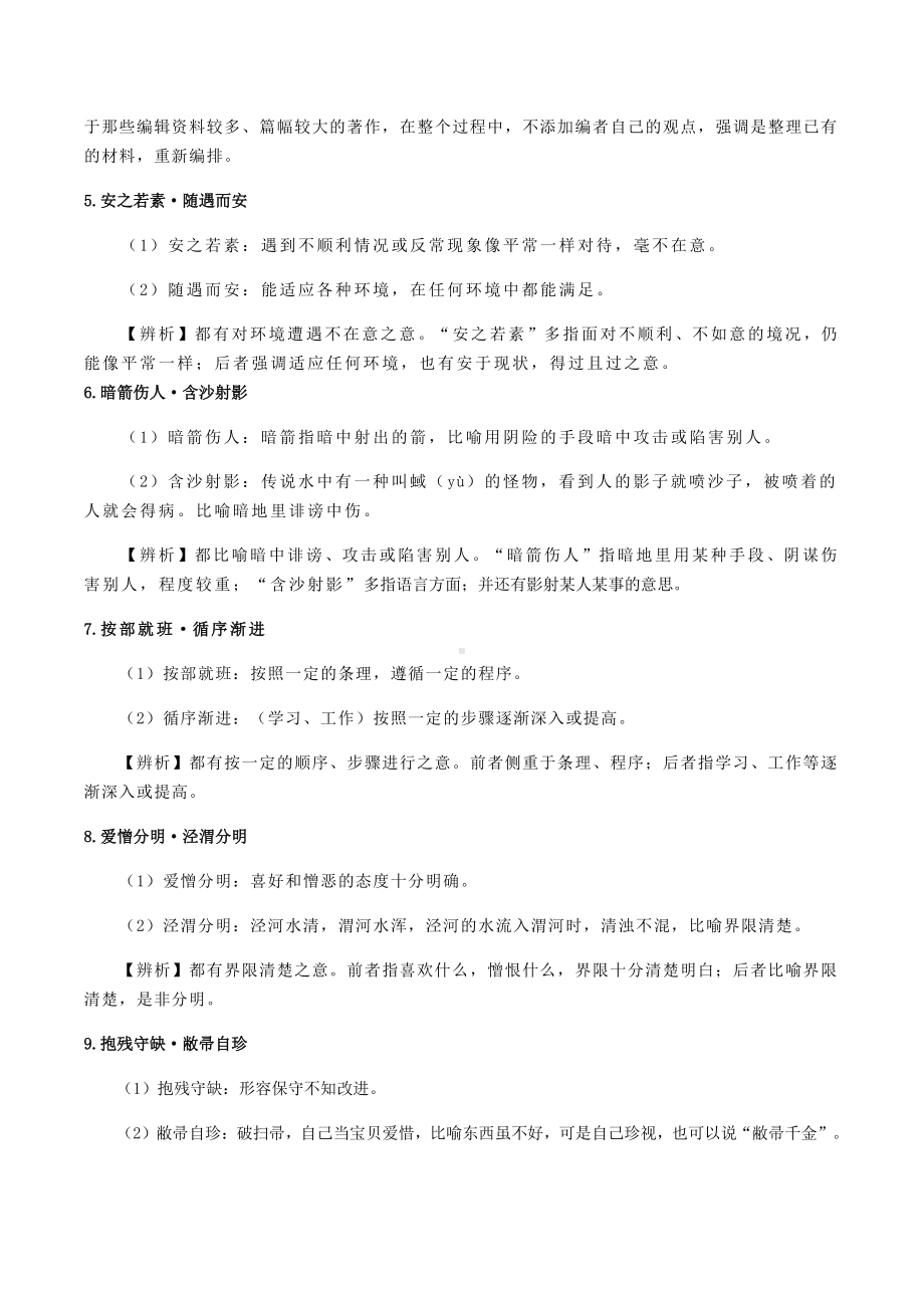 （高三寒假作业第1周）素材积累.docx_第2页