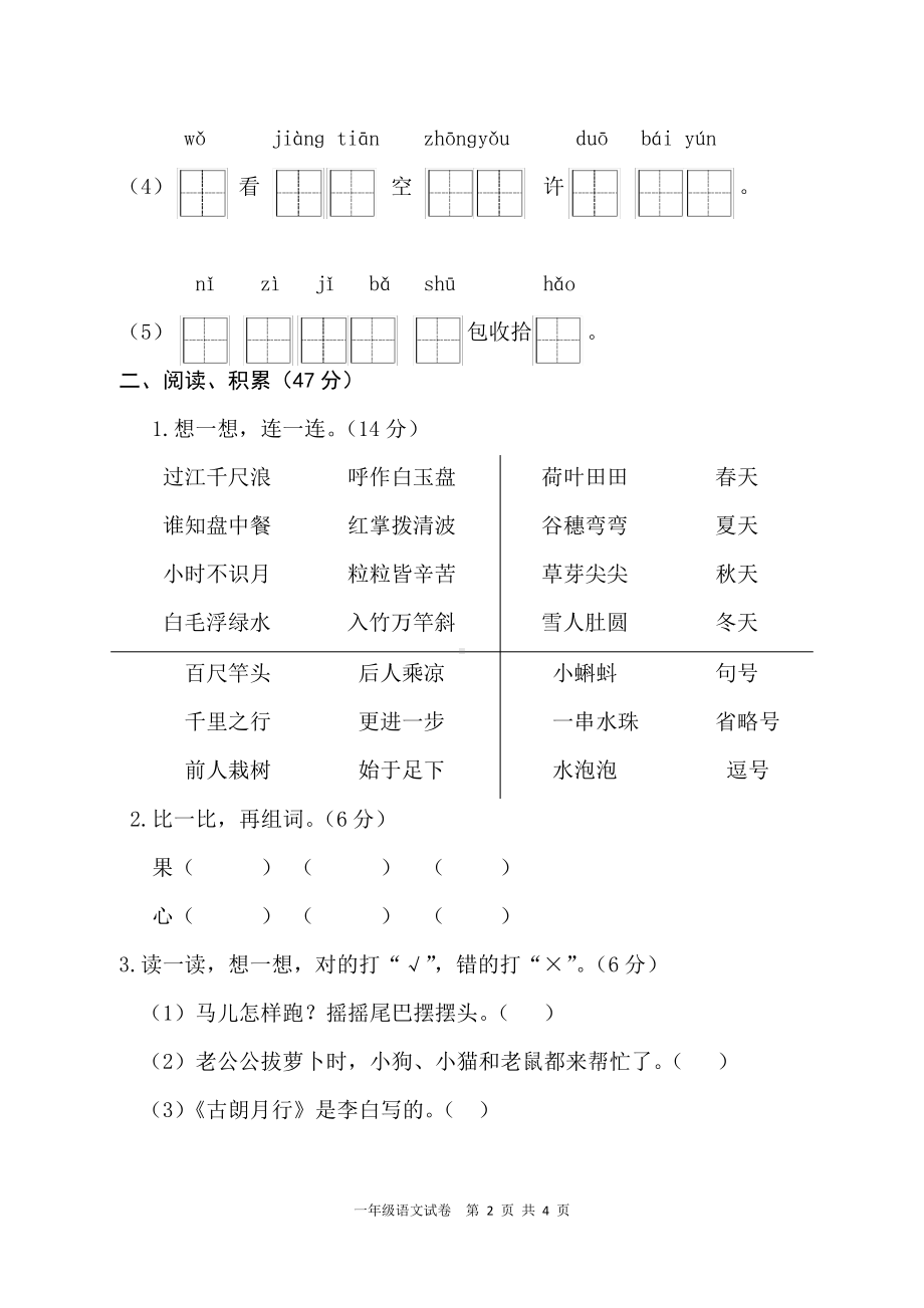 2019~2020徐州市部编版一年级语文上册期末试卷真题.pdf_第2页