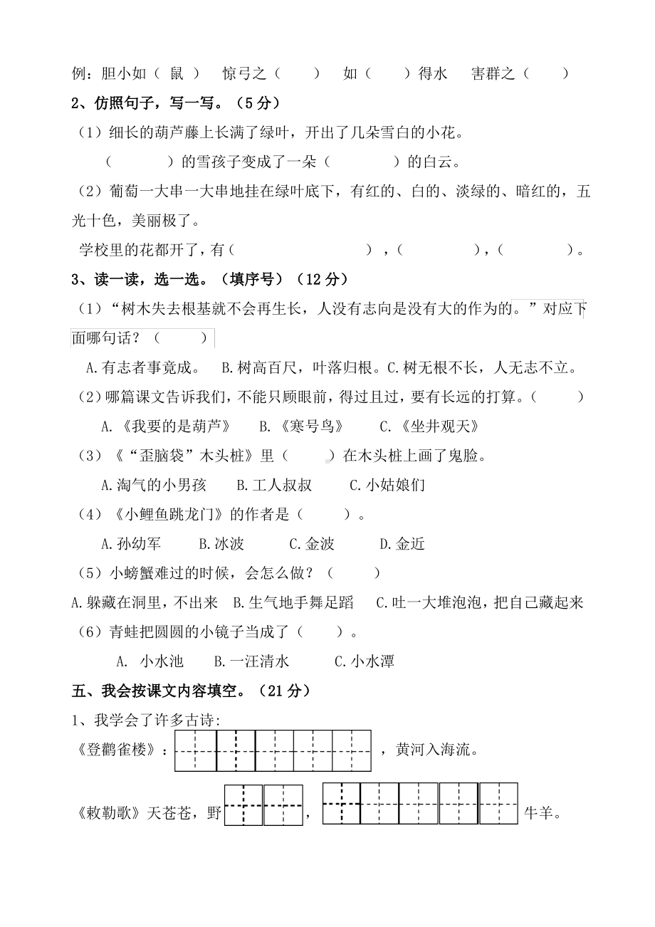 2019~2020镇江市部编版二年级语文上册期末试卷真题.pdf_第2页