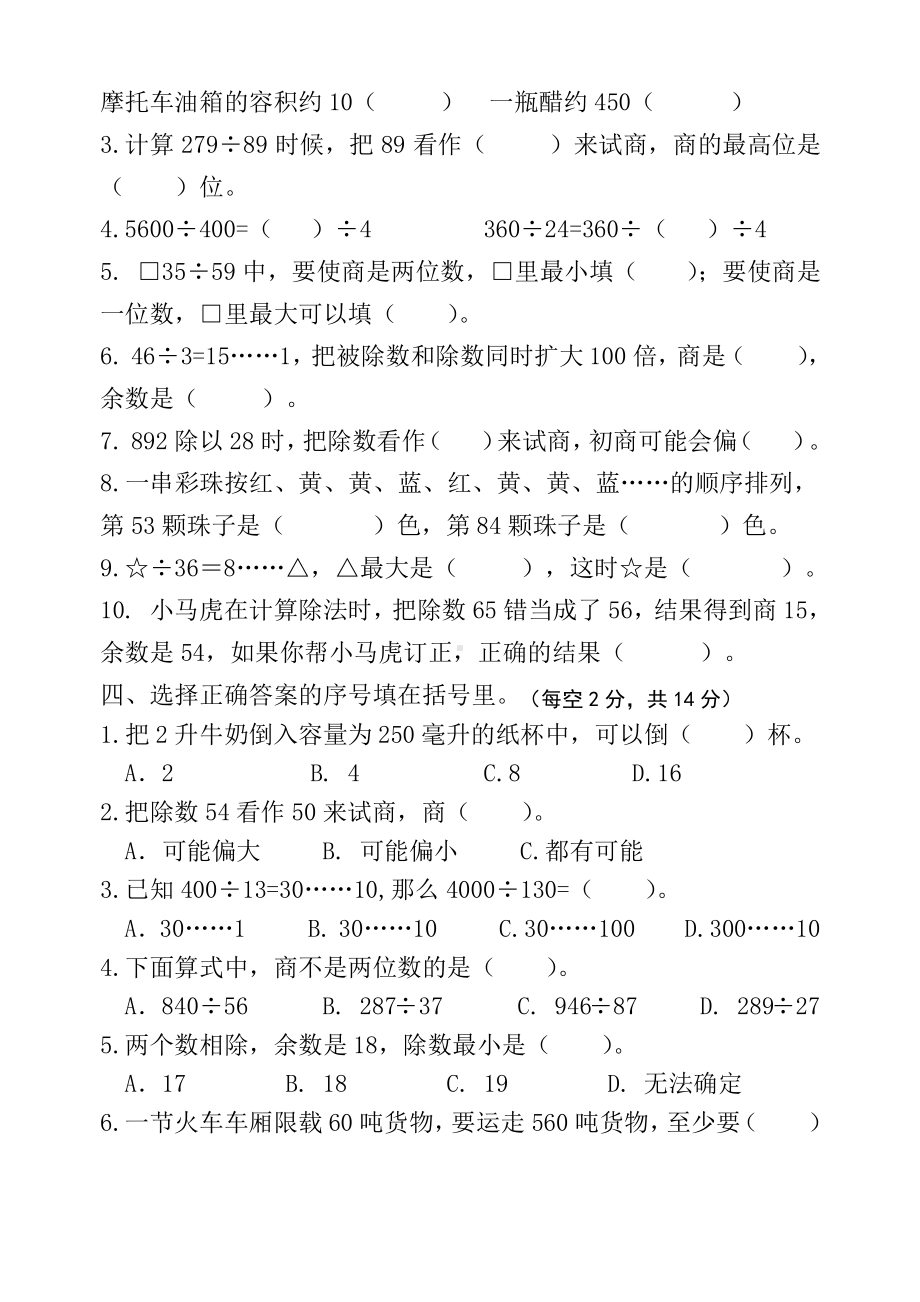 2020~2021连云港赣榆苏教版四年级数学上册期中真题试卷.pdf_第2页