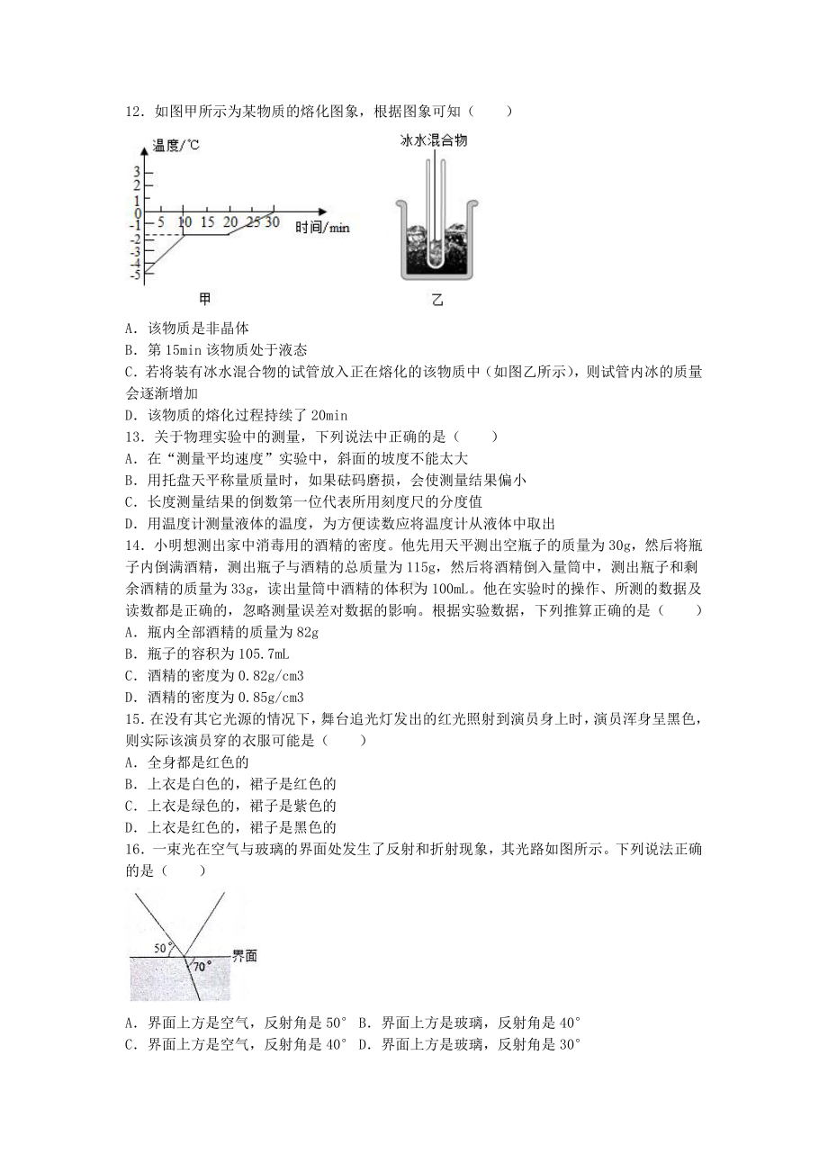 辽宁省沈阳市东北育才双语学校2020-2021学年度第一学期期末试卷八年级物理试卷.pdf_第3页