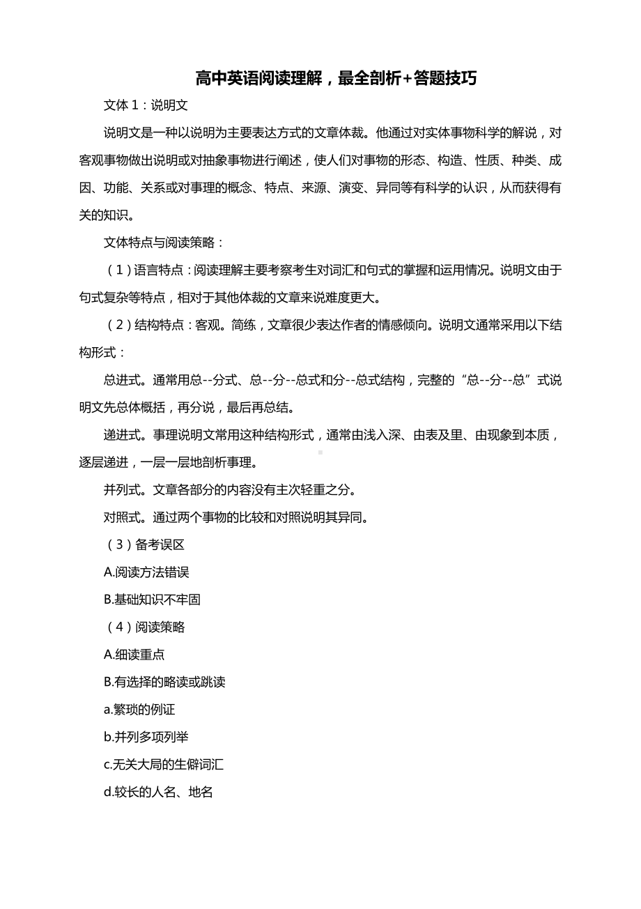 高中英语阅读理解最全剖析+答题技巧.docx_第1页