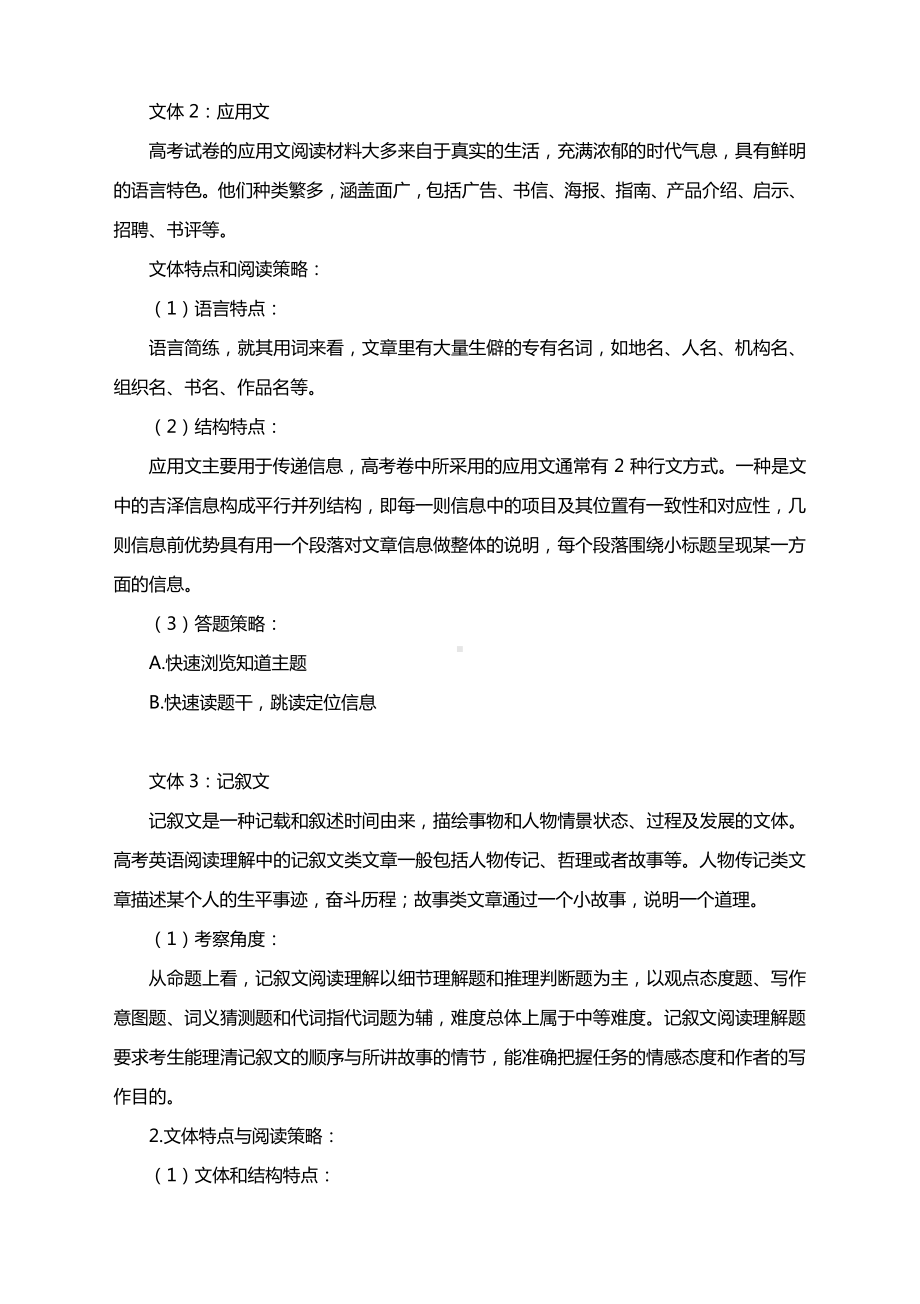 高中英语阅读理解最全剖析+答题技巧.docx_第2页