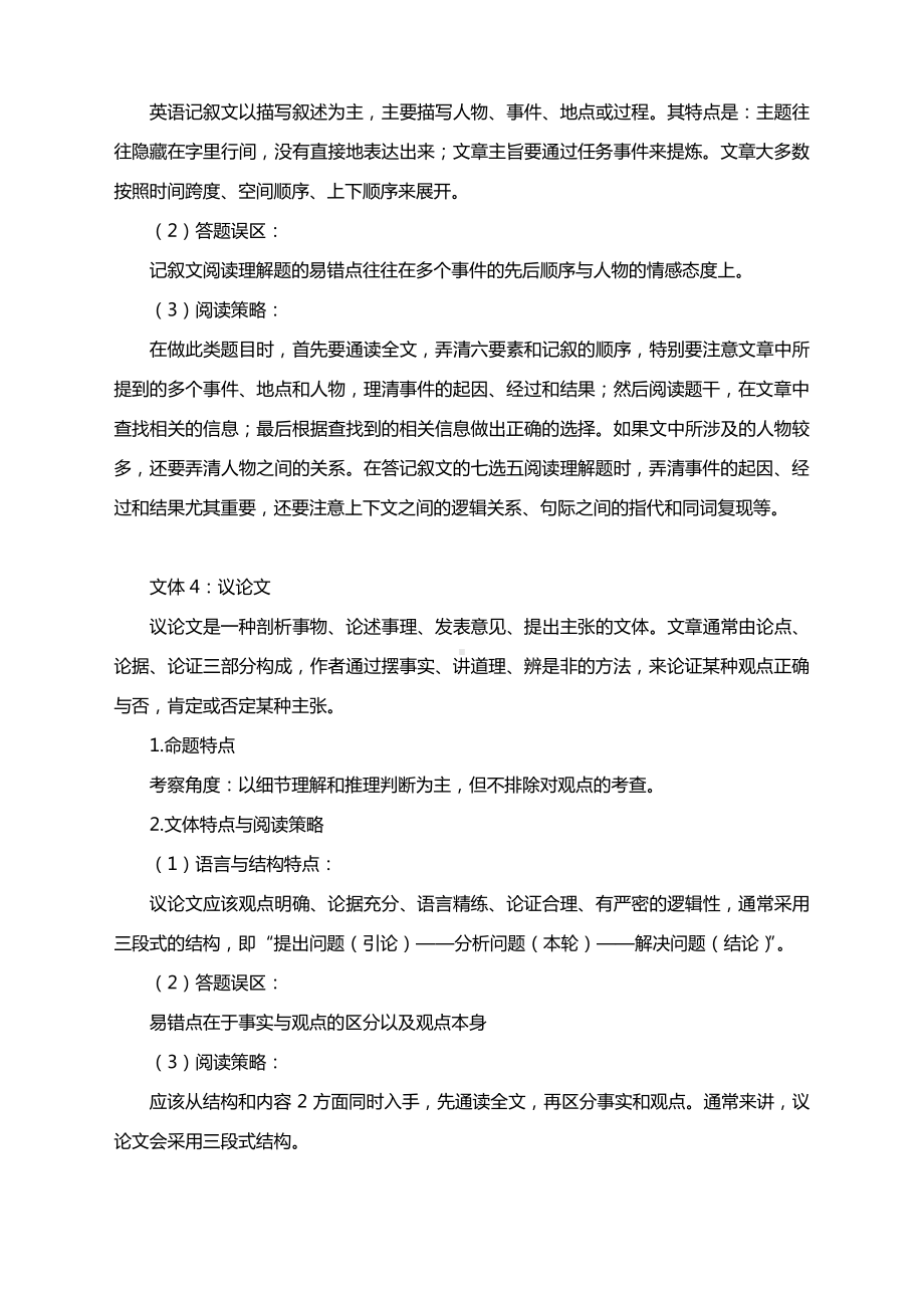 高中英语阅读理解最全剖析+答题技巧.docx_第3页