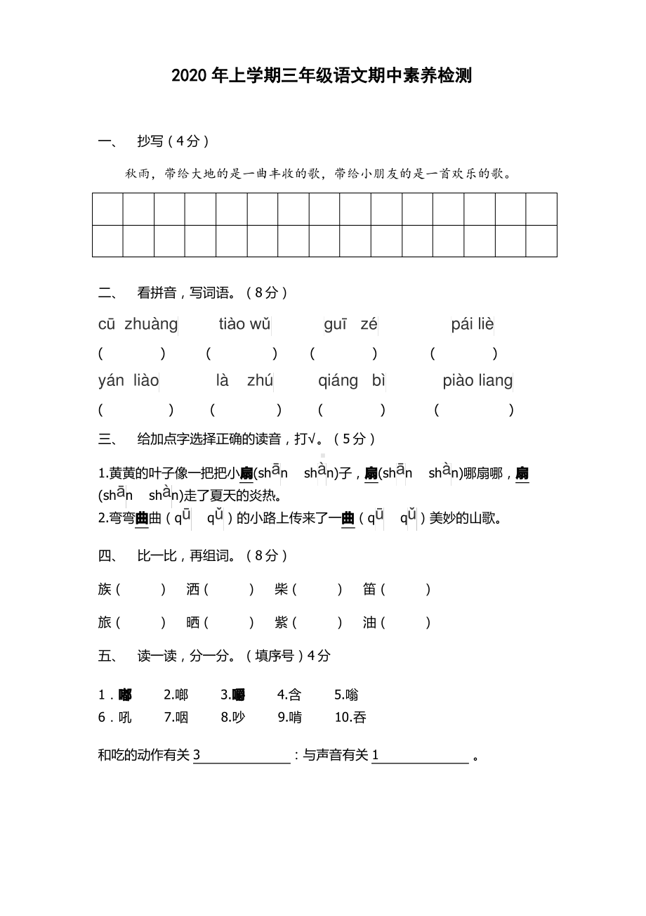 2020~2021浙江金华义乌部编版三年级语文上册期中真题试卷.pdf_第1页