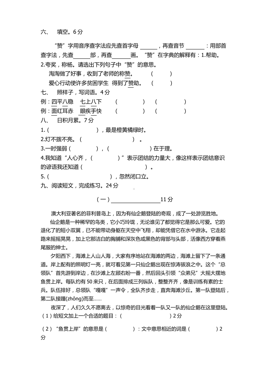 2020~2021浙江金华义乌部编版三年级语文上册期中真题试卷.pdf_第2页