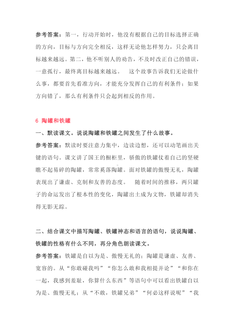 统编版语文三年级（下）第二单元课本课后练习题答案.doc_第2页