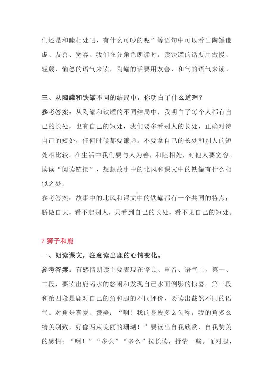 统编版语文三年级（下）第二单元课本课后练习题答案.doc_第3页