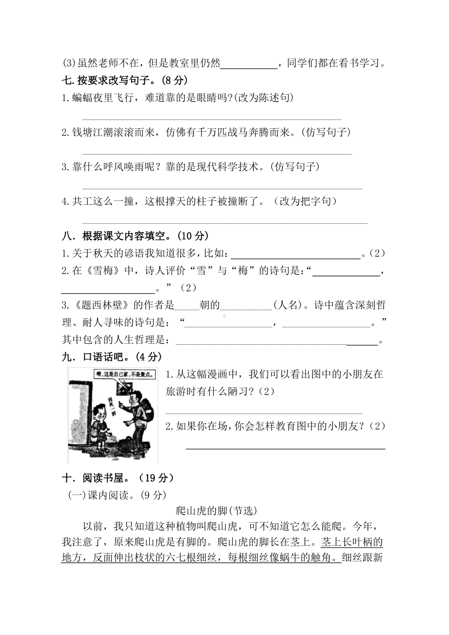 2019~2020扬州仪征部编版四年级语文上册期中试卷.pdf_第2页