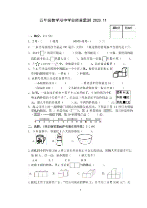 2020~2021南京江北新区苏教版四年级数学上册期中真题试卷及答案.pdf