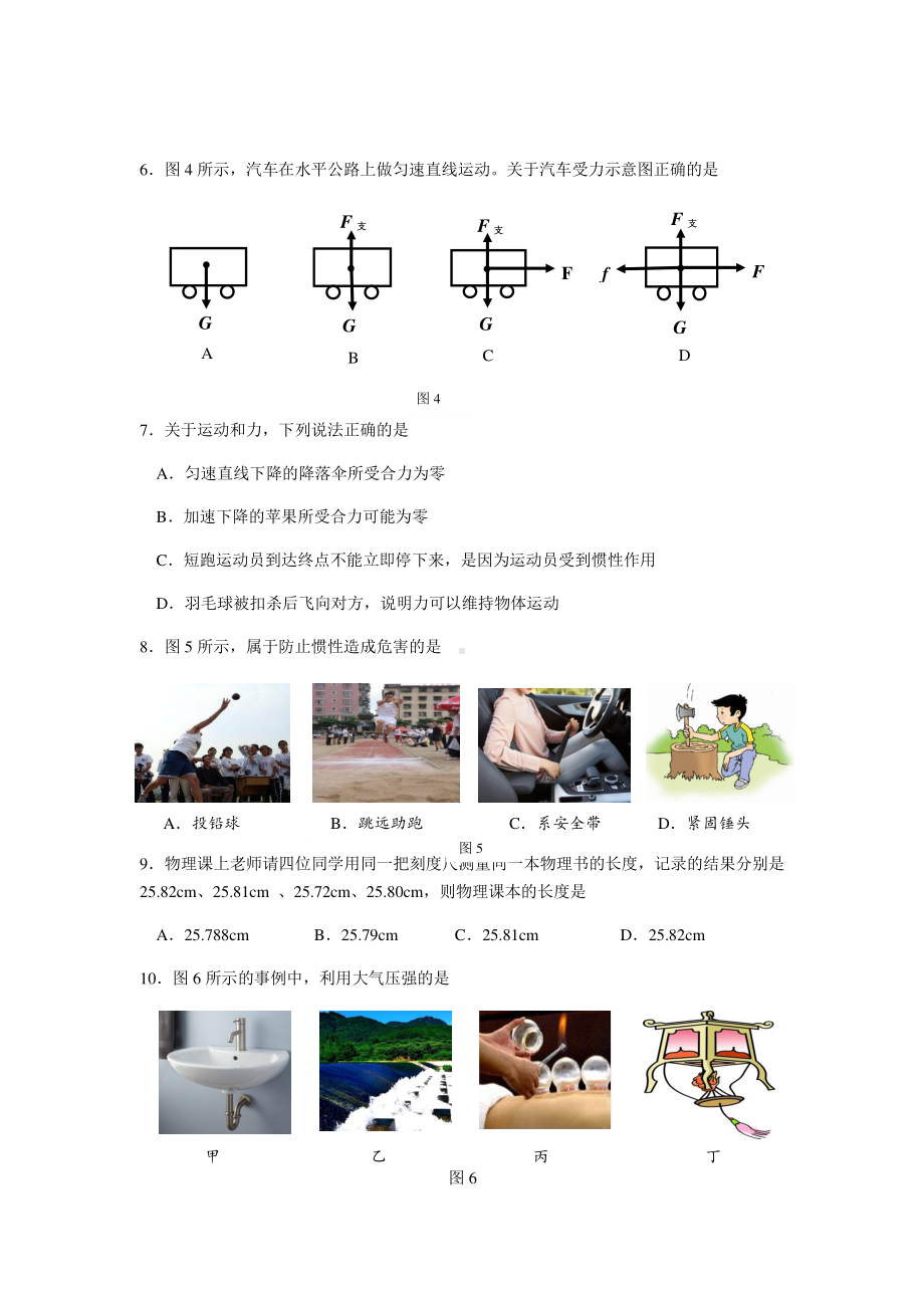 北京市房山区2020-2021学年度第一学期八年级物理期末检测试卷（含答案）.docx_第2页