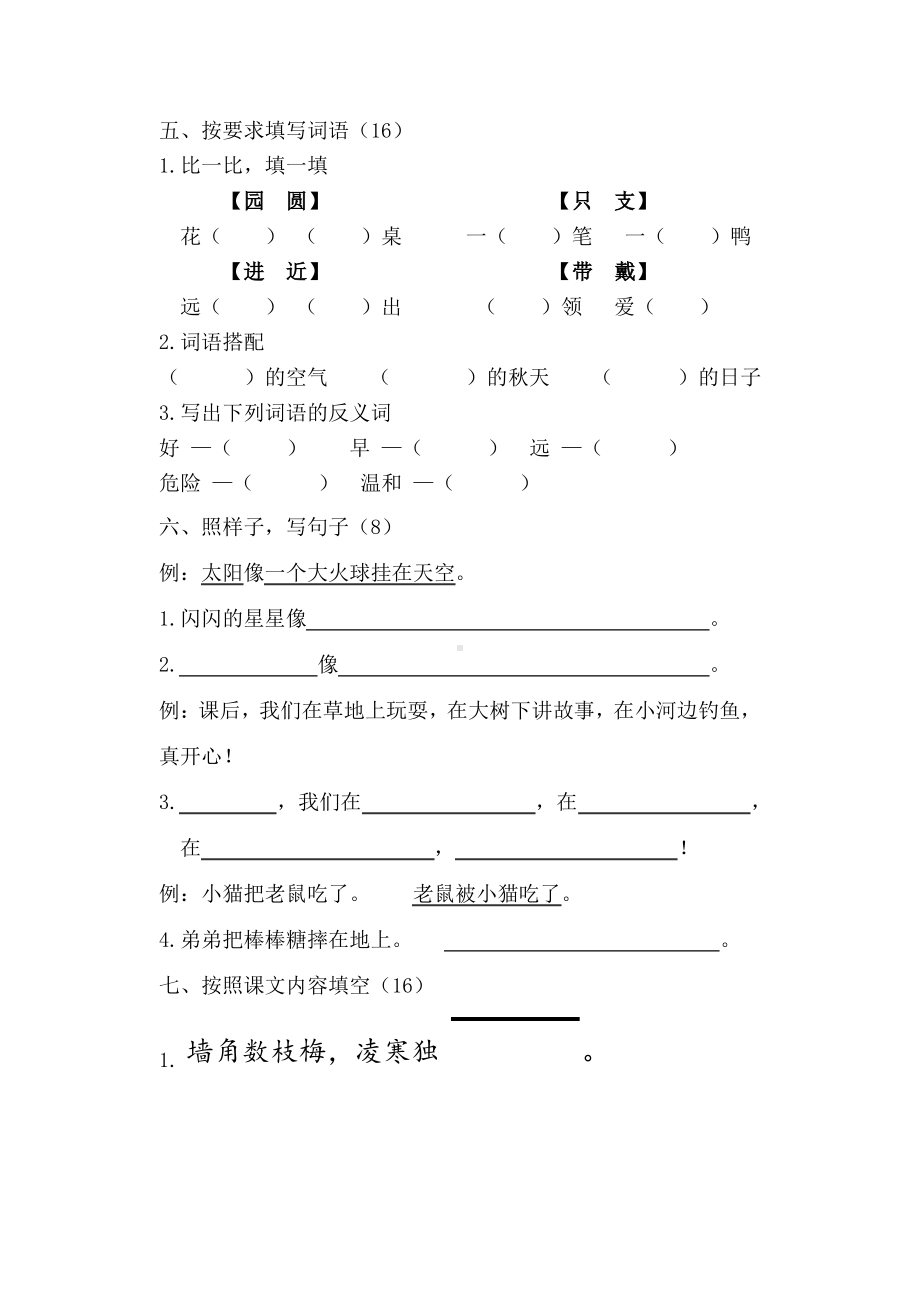 2019~2020扬州仪征部编版二年级语文上册期中试卷.pdf_第2页