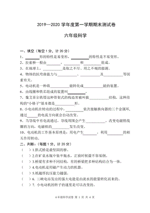 2019~2020徐州市苏教版六年级科学上册期末试卷真题.pdf