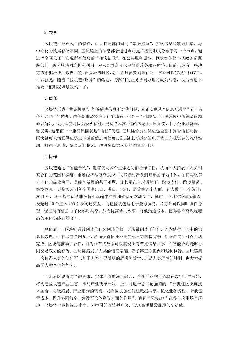 （热点话题·区块链技术）区块链难懂？评论员讲给你听.docx_第2页